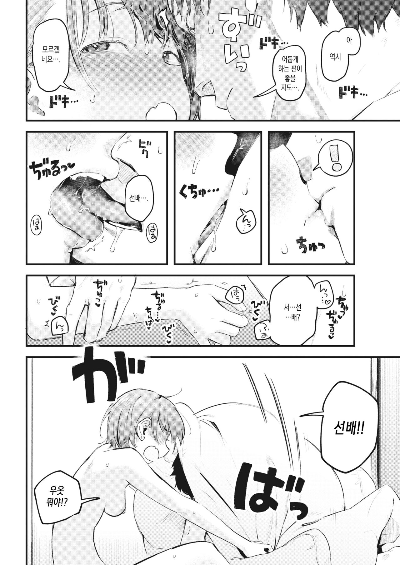 Nekomiya-san | 네코미야씨 page 12 full