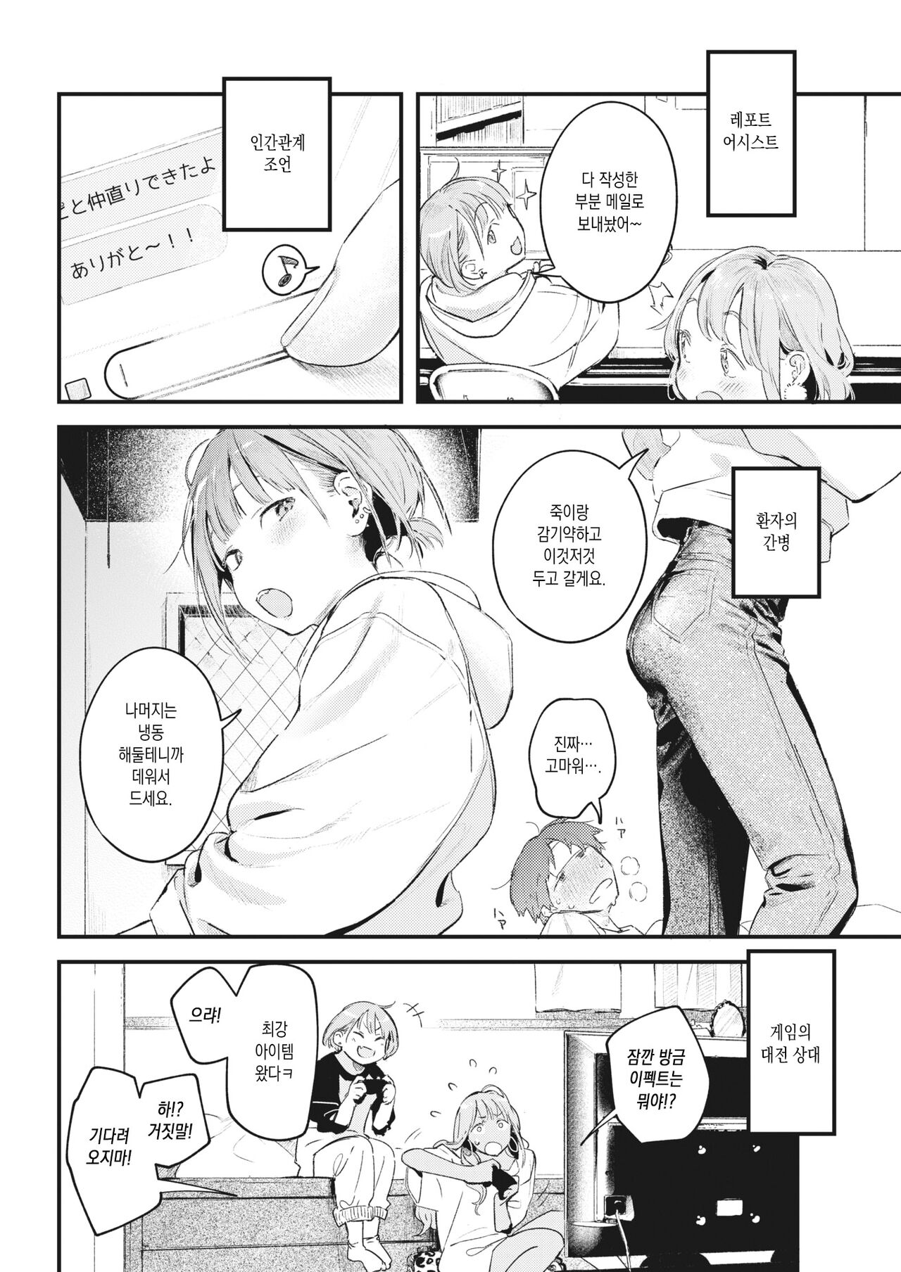 Nekomiya-san | 네코미야씨 page 2 full