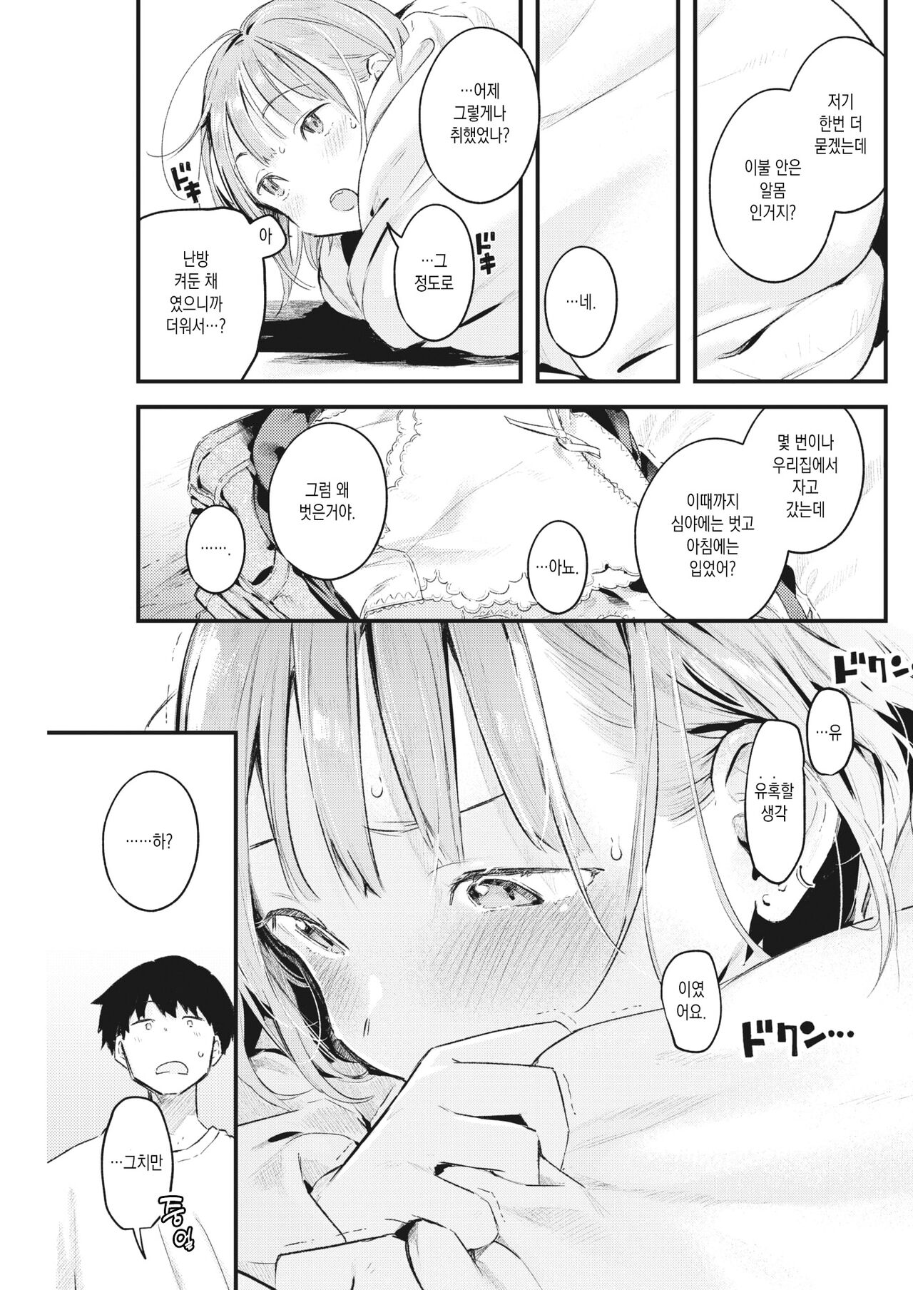 Nekomiya-san | 네코미야씨 page 5 full