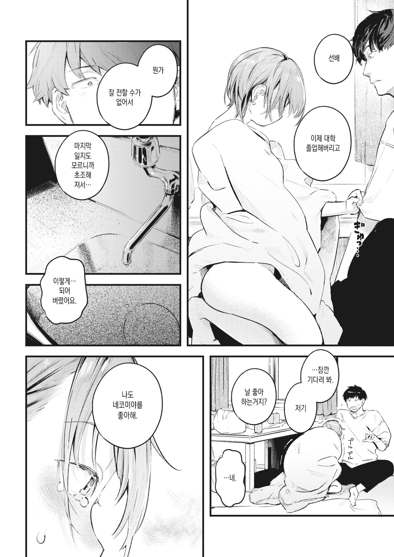 Nekomiya-san | 네코미야씨 page 8 full