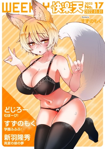 [Suzunomoku] Gakuen FuFuBu Parte 02 (WEEKLY Kairakuten 2022 No.17) [Spanish] [Lolbooru Scan] cover