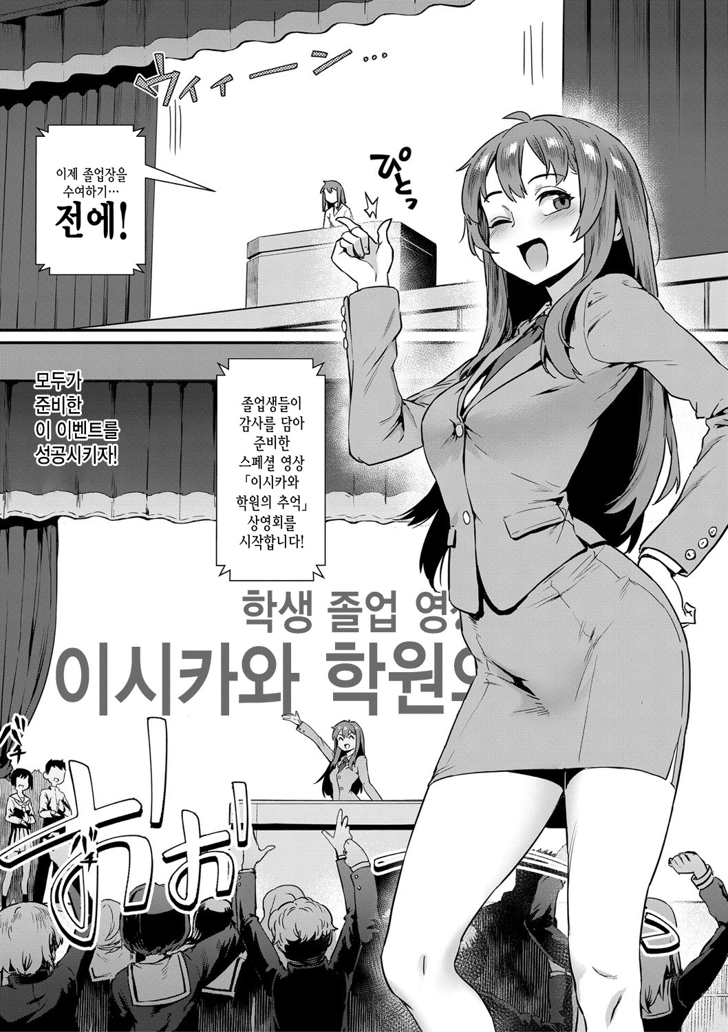 Shinjin Kyoushi Fujiwara-san no Ayashii Kyouin Nikki Yongenme, Ishikawa Gakuen deno Omoide yo, Eienni! | 신인 교사 후지와라 씨의 수상한 교사일기 네번째, 졸업식날 이시카와 학원에서의 추억이여, 영원히! page 3 full