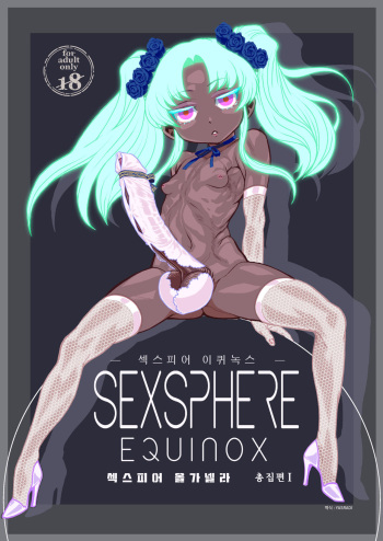 [Kakumei Seifu Kouhoushitsu (RADIOHEAD)] Sex Sphere Organelle 3.9 (Sexsphere Equinox ~Sex Sphere Organelle Soushuuhen 1~) [Spanish] [FutanariLovers] [Digital] cover