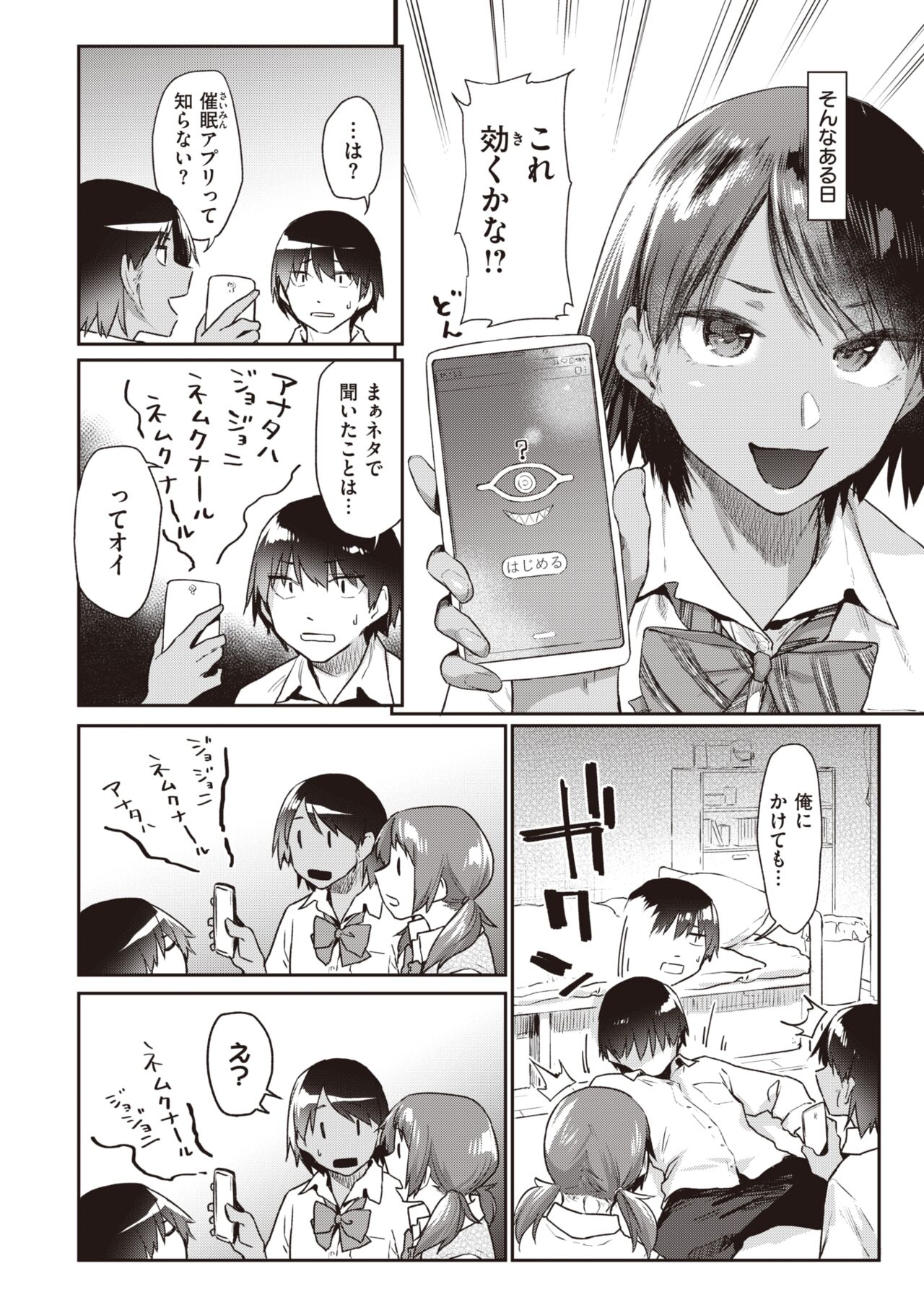 COMIC Kairakuten 2022-08 page 12 full