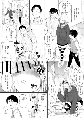 [どえむたん] クール系彼女がデート中にスカウトされています cover