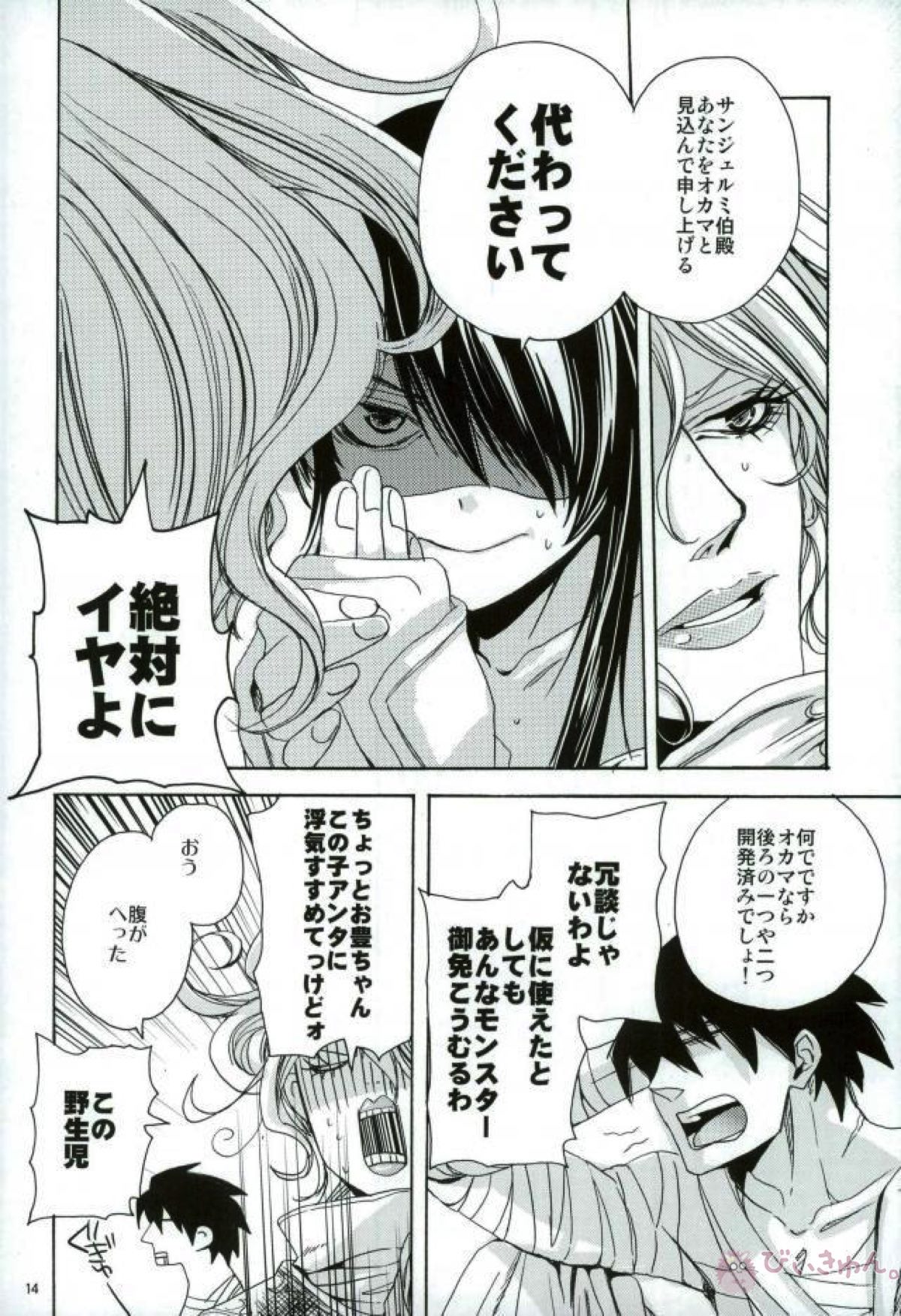 Boku ni ranbou suru kideshou Erodoujin mitai ni page 11 full