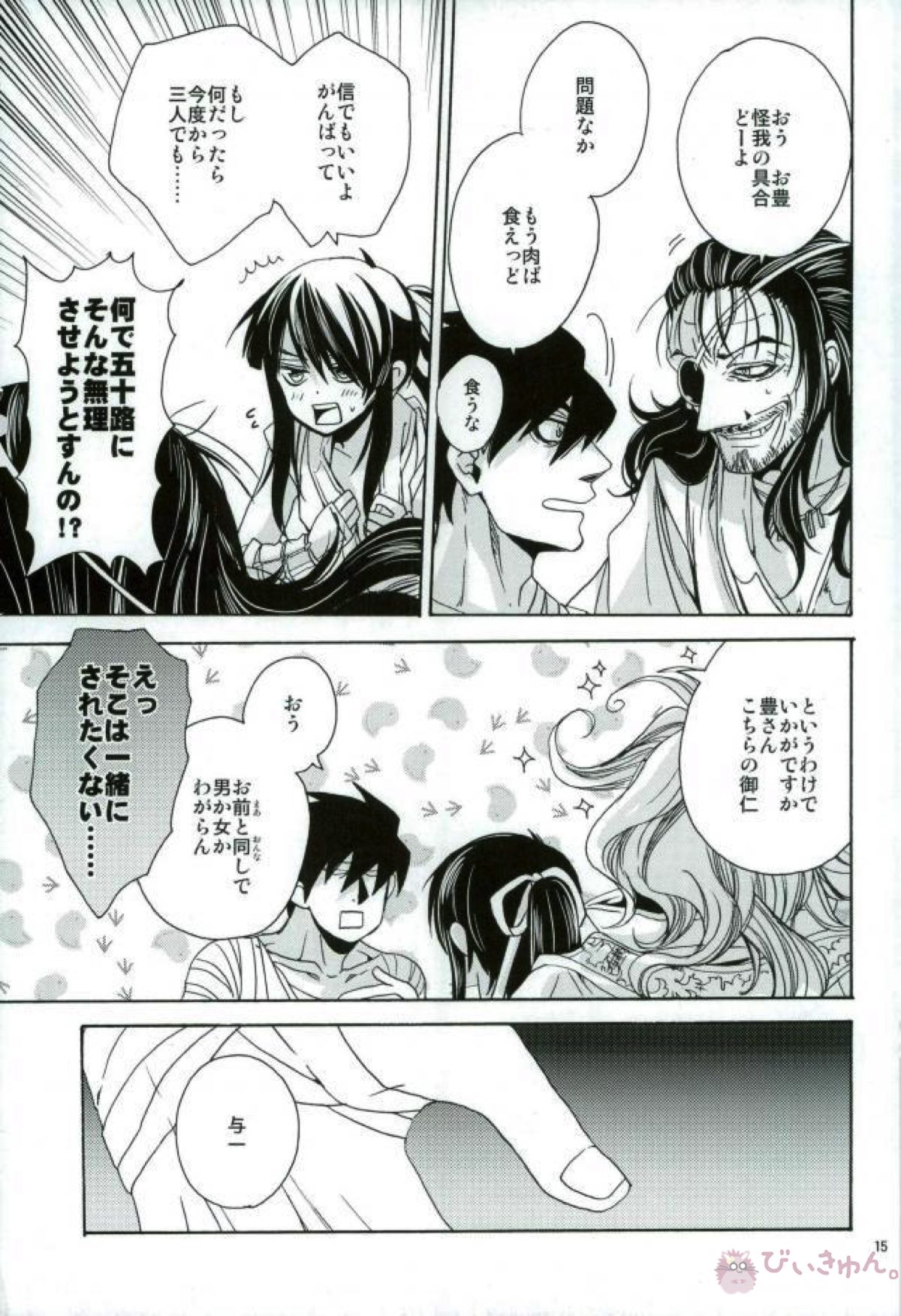 Boku ni ranbou suru kideshou Erodoujin mitai ni page 12 full