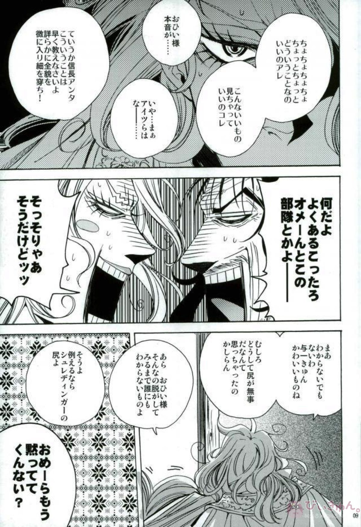 Boku ni ranbou suru kideshou Erodoujin mitai ni page 6 full