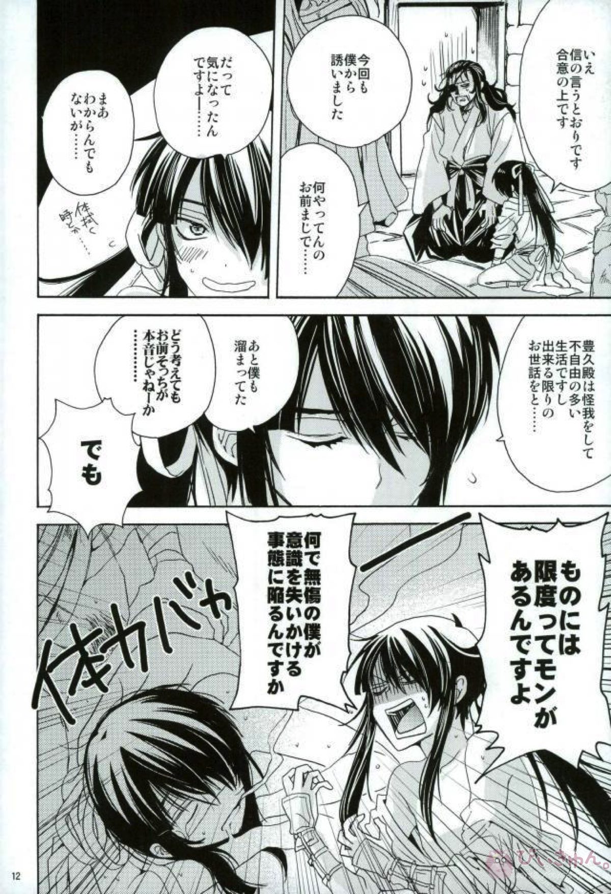 Boku ni ranbou suru kideshou Erodoujin mitai ni page 9 full