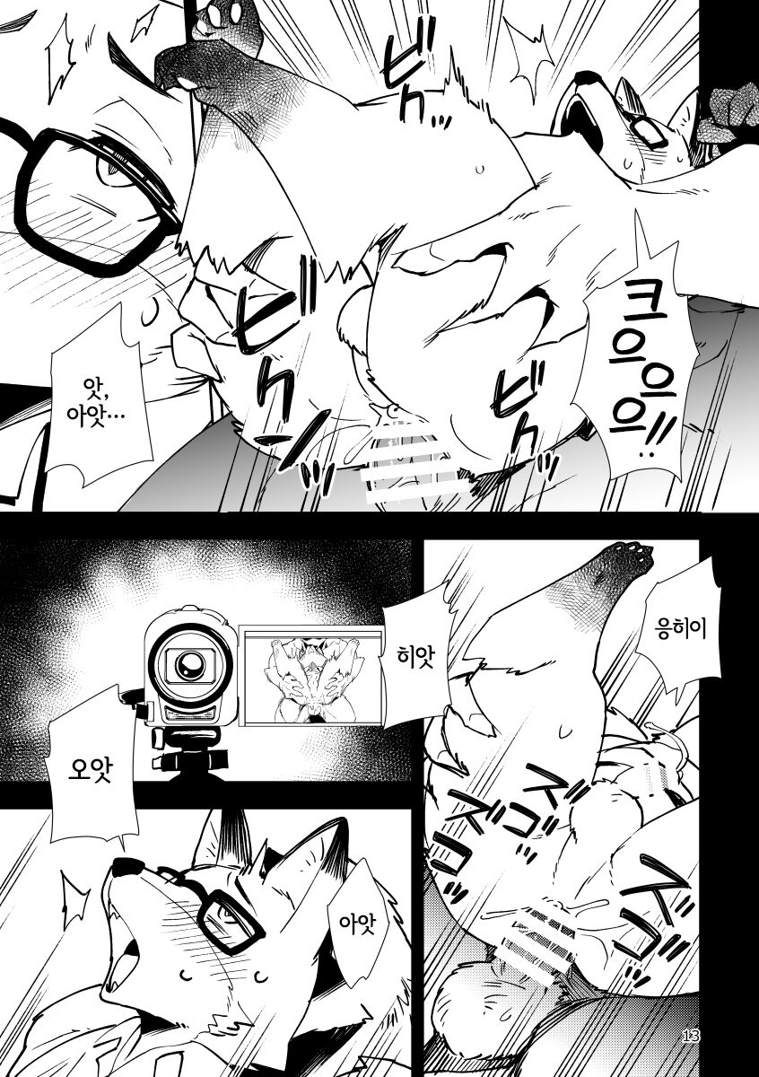 Kitsune no Shachou ga Seiteki Sugiru node | 여우 사장이 너무 성적이라 page 12 full