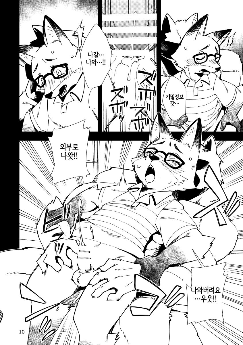 Kitsune no Shachou ga Seiteki Sugiru node | 여우 사장이 너무 성적이라 page 9 full