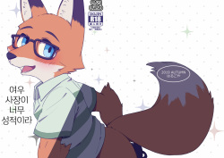 Kitsune no Shachou ga Seiteki Sugiru node | 여우 사장이 너무 성적이라