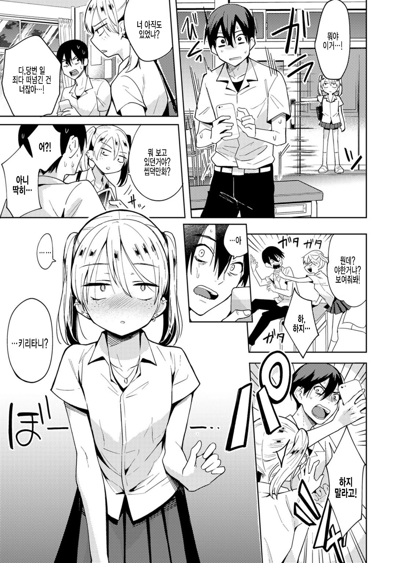 Saimin Appli de Ijimekko ni Fukushuu shite mita | 최면 어플로 괴롭히는 애한테 복수해보았다 page 5 full