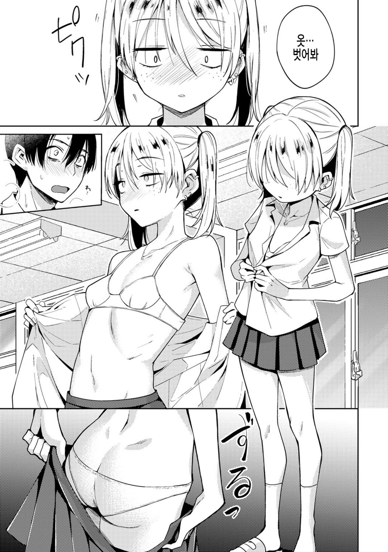 Saimin Appli de Ijimekko ni Fukushuu shite mita | 최면 어플로 괴롭히는 애한테 복수해보았다 page 7 full