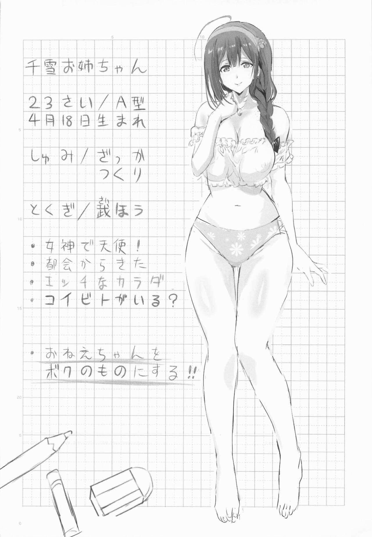 Natsu Yasumi no Saimin Jiyuukenkyuu page 3 full
