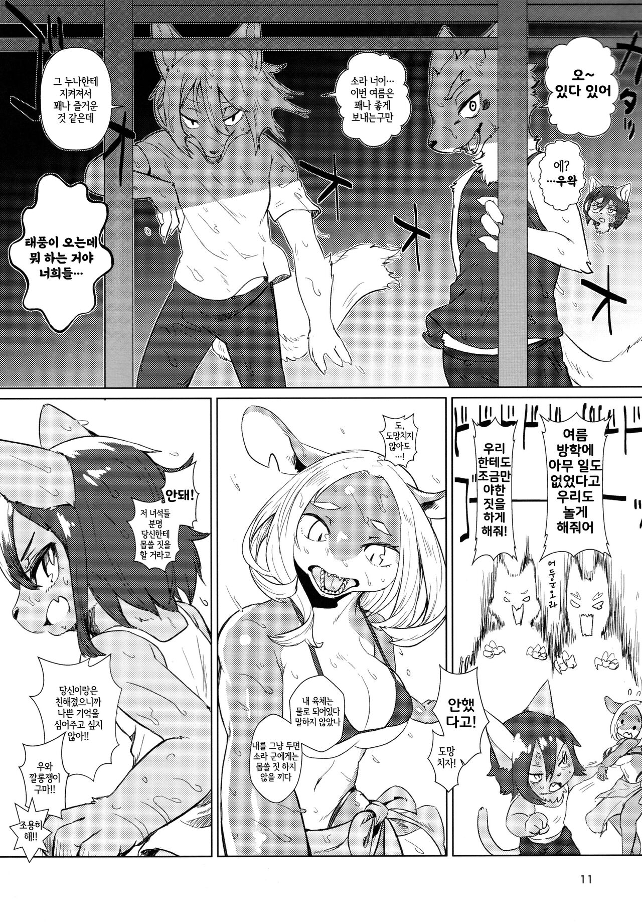 Byebye, Blue page 11 full