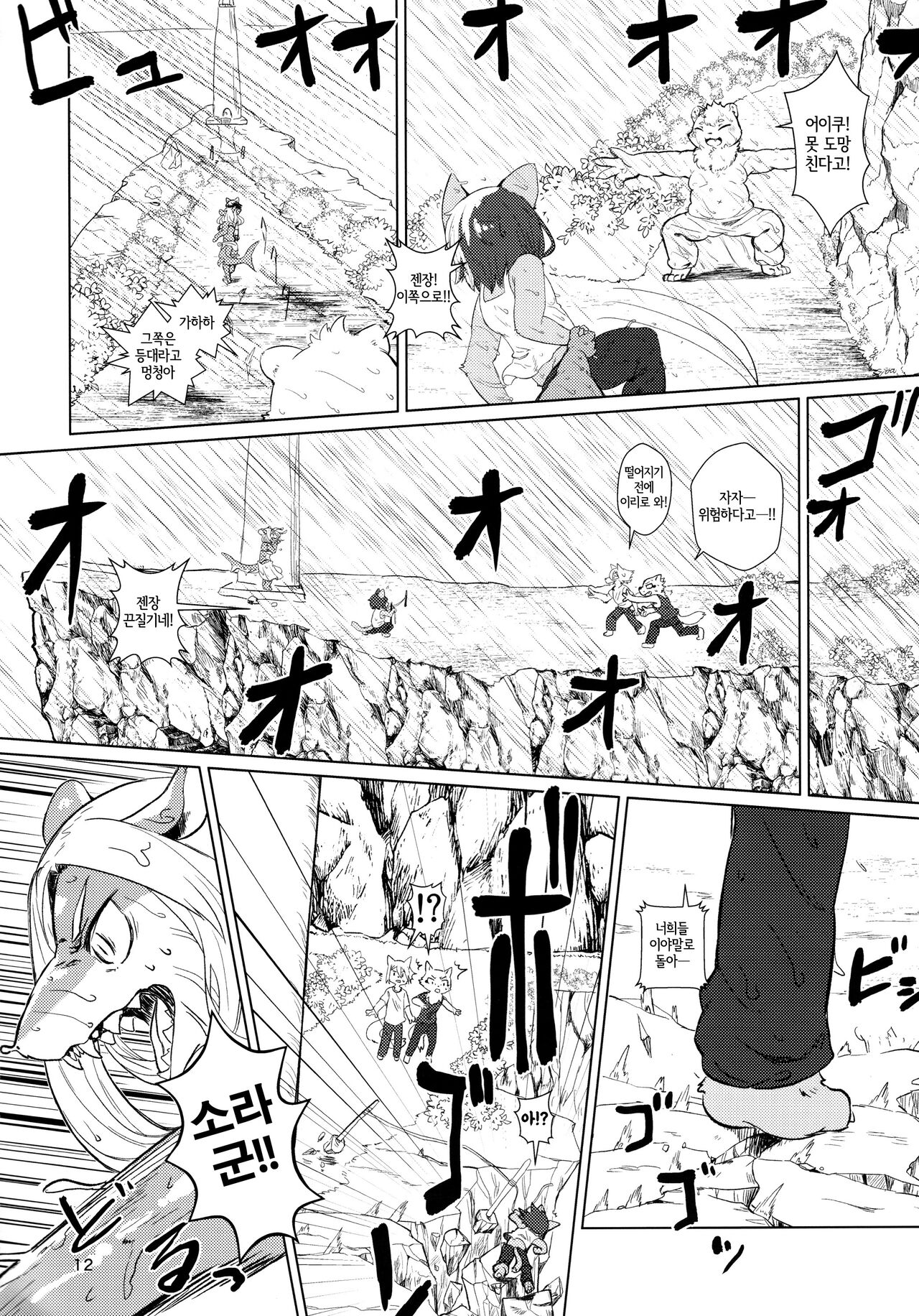 Byebye, Blue page 12 full