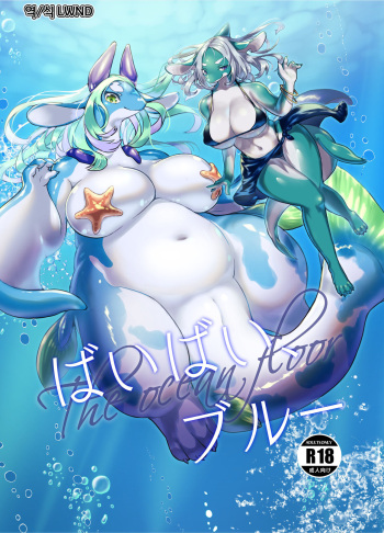 (Kemoket 11) [Hoshi Futatsu. (Yoo Oona)] Byebye, Blue [Korean] [LWND] cover