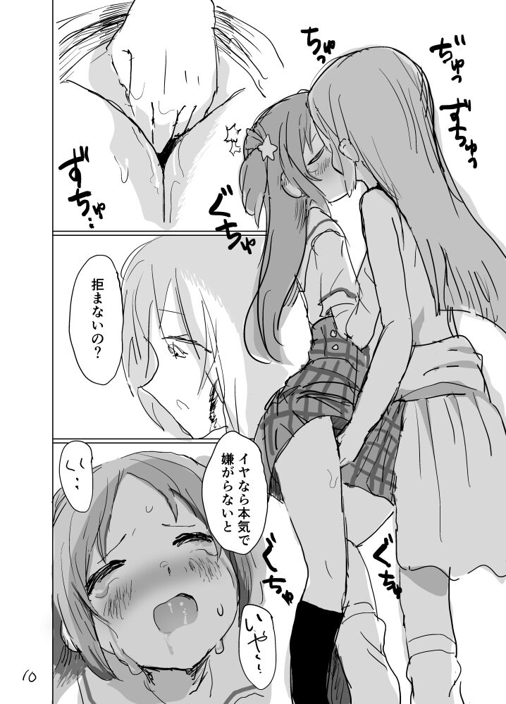 Haru ga owaru Toki no Sora no Iro wa page 11 full