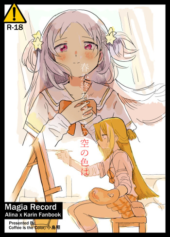 [Coffee is the Color (Kojima Terashi)] Haru ga owaru Toki no Sora no Iro wa (Puella Magi Madoka Magica Side Story: Magia Record) cover