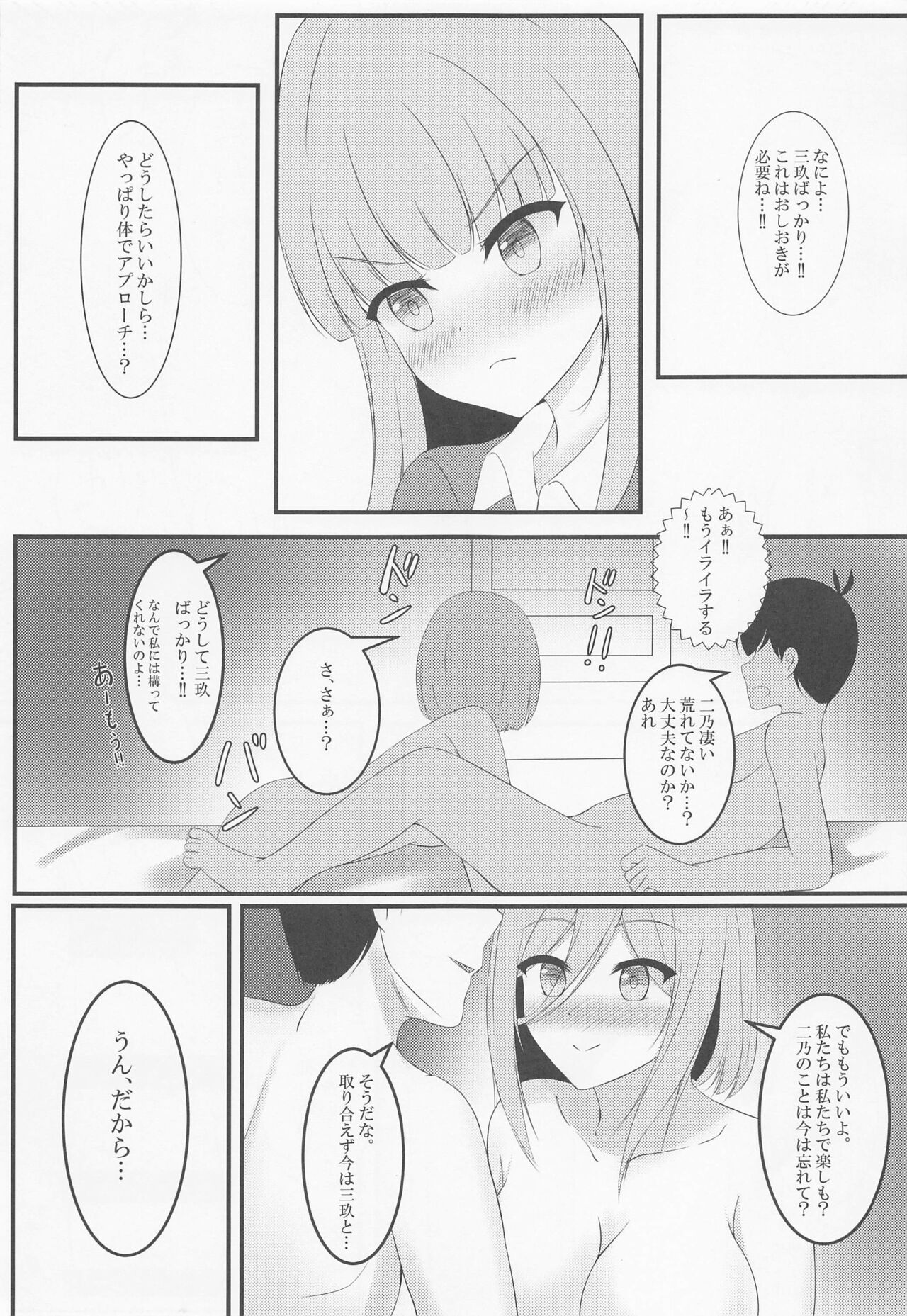 Nino-chan no H na Oshioki page 7 full