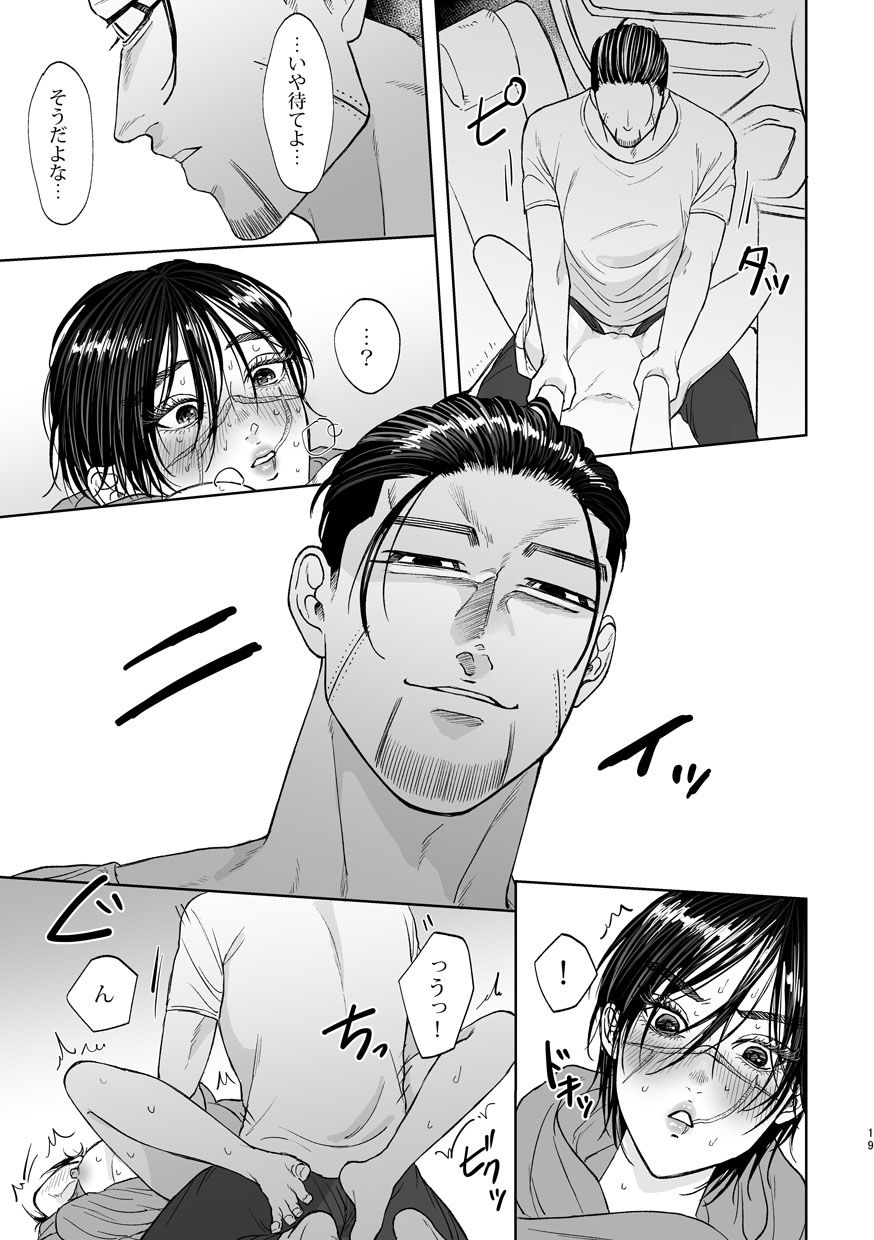 Kōshu kōtai! sample page 12 full