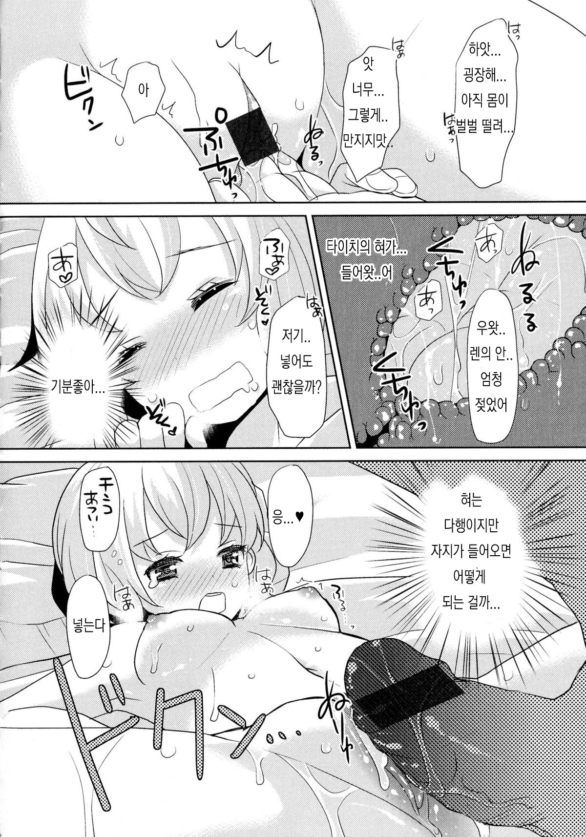 Otomegokoro to Shinyuu to | 소녀의 마음과 친구와 page 12 full