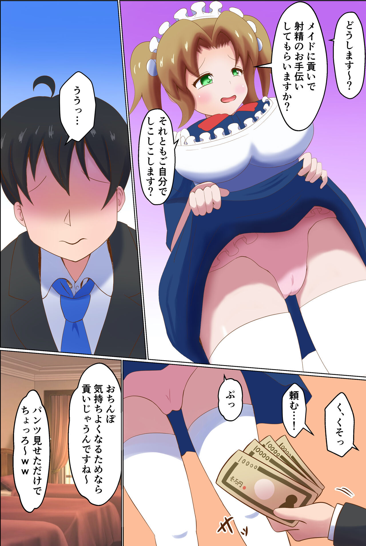 Meido ni mitsuide make-jiru morashite kudasai page 12 full