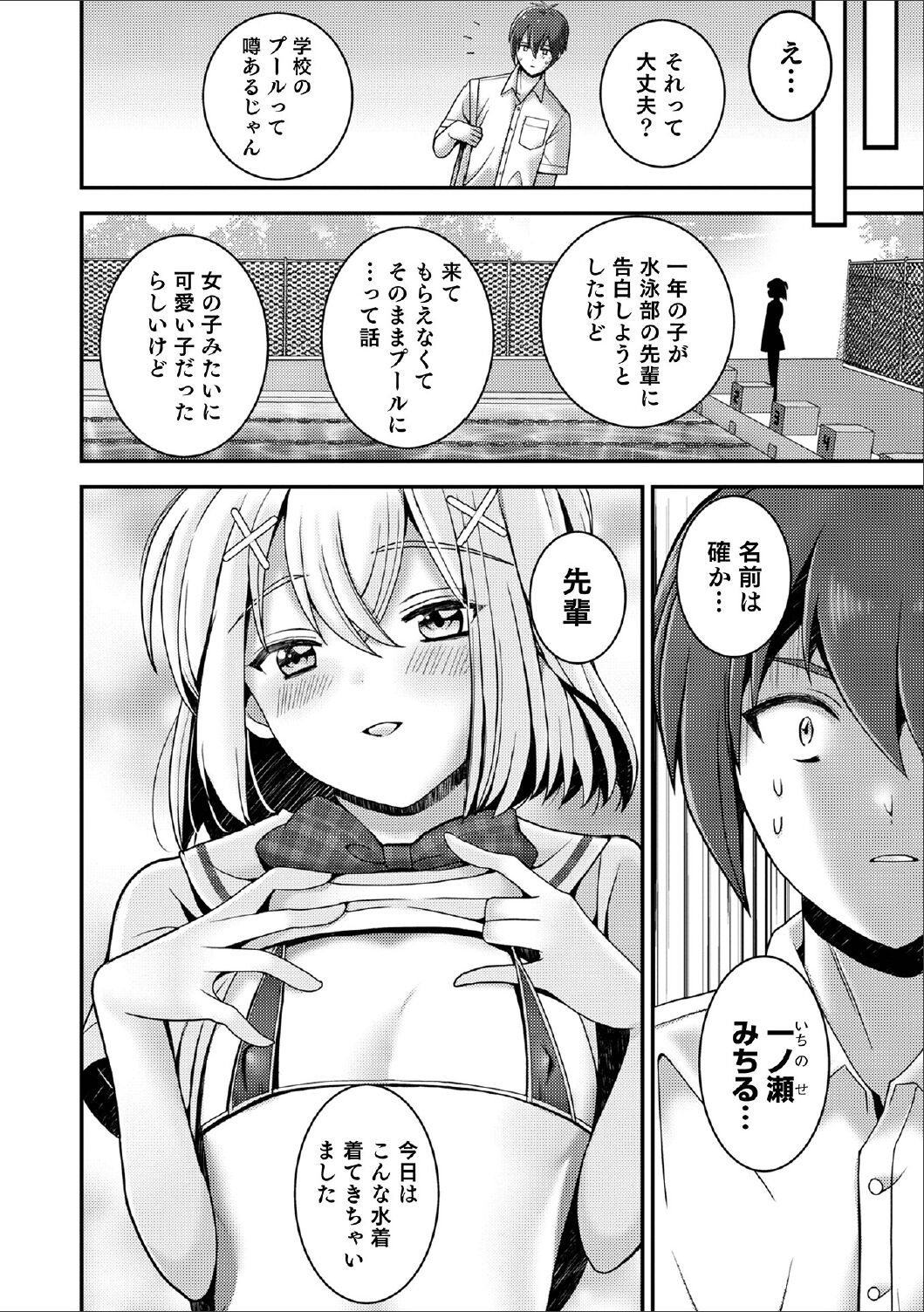 先輩… page 10 full