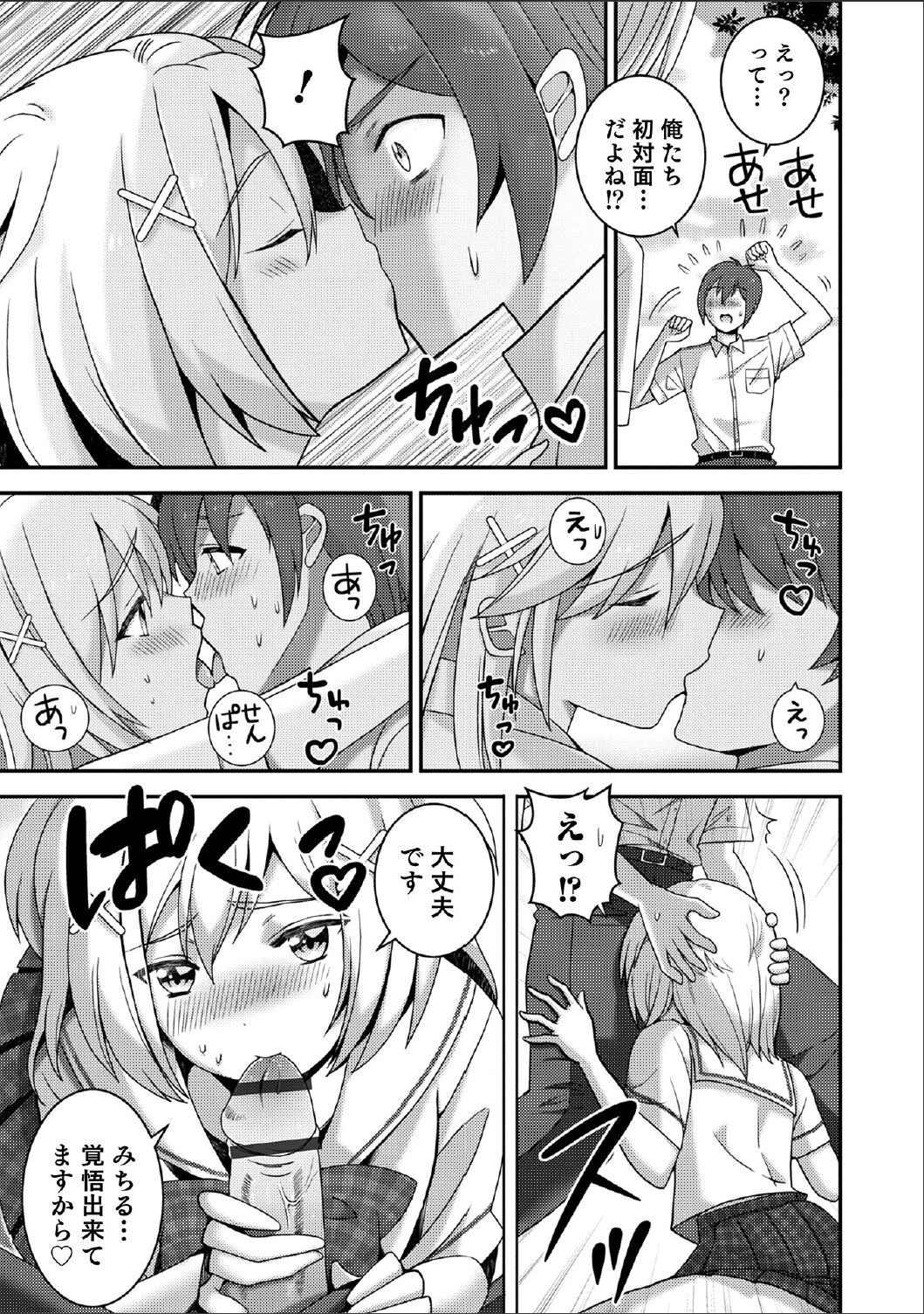 先輩… page 3 full