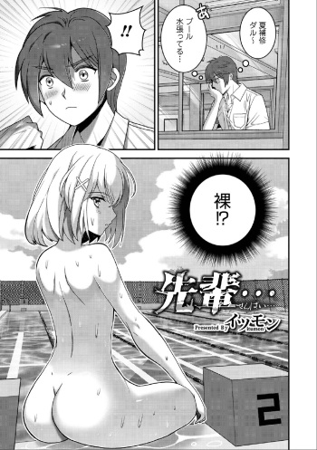 [イツモン] 先輩… [DLsite] cover