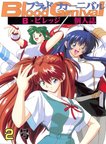 (C52) [Blood Company (B Village)] Blood Carnival 2 (Totemo Evangelion 1) english translation cover