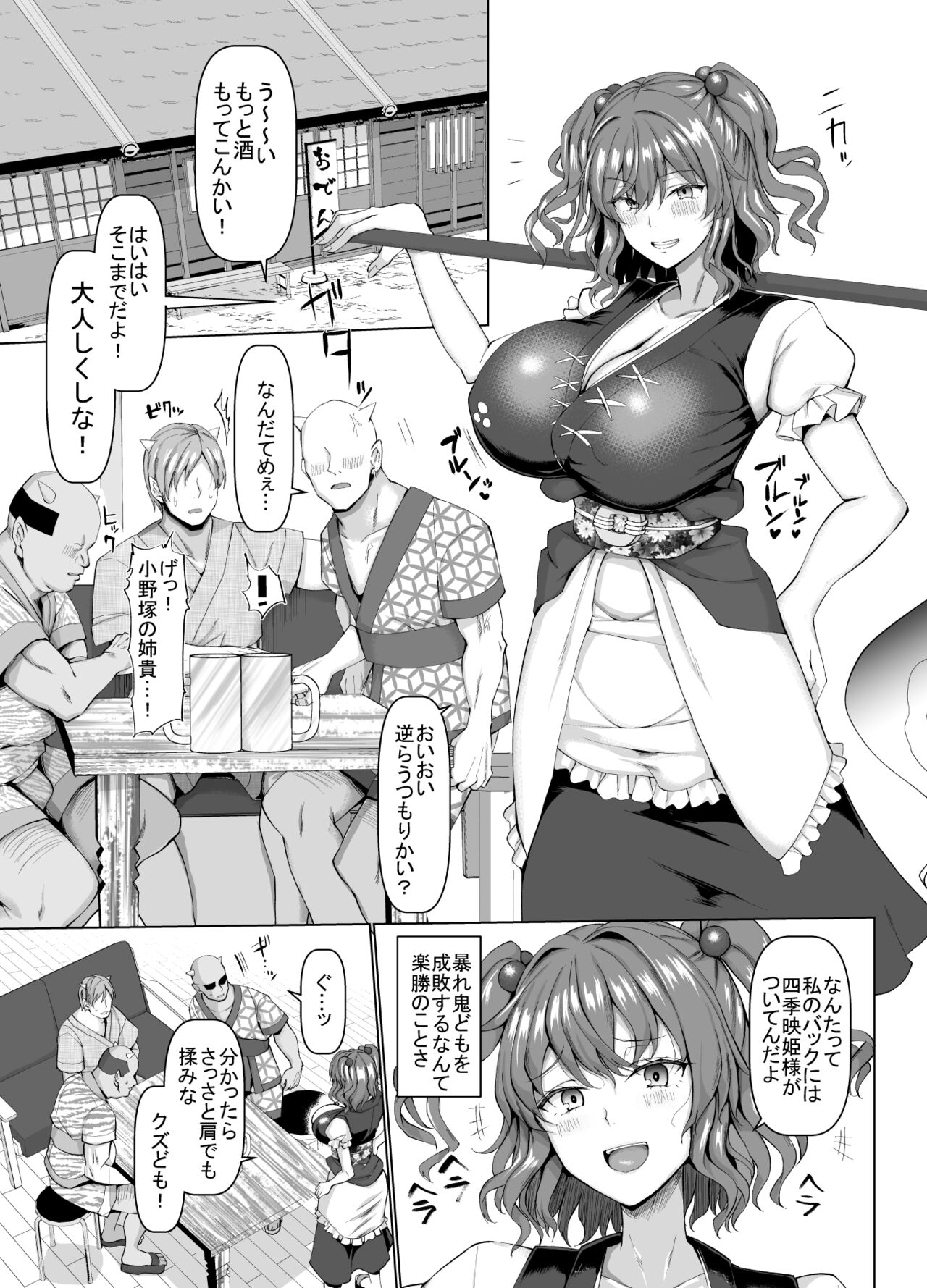 Shinigami Hagaijime page 2 full
