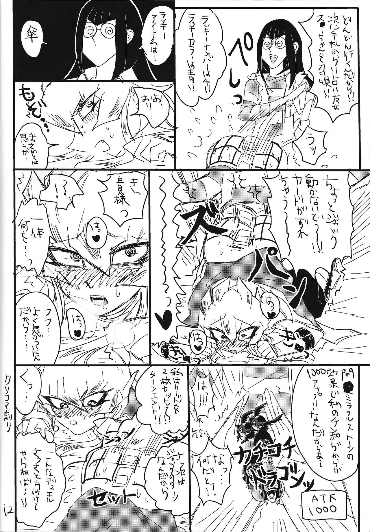 Kaiun Miracle Positive Option page 11 full