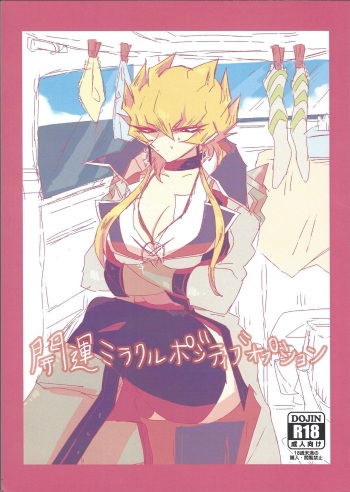 (Sennen Battle Phase 11) [Jitaku (Hemo)] Kaiun Miracle Positive Option (Yu-Gi-Oh! 5D's) cover