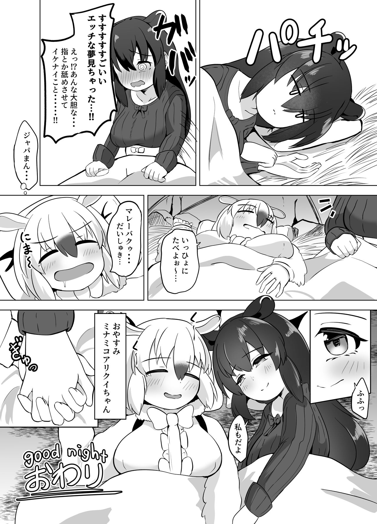 夢喰いの一幕 ～マレーバクがミナミコアリクイと百合エッチするお話～ page 12 full