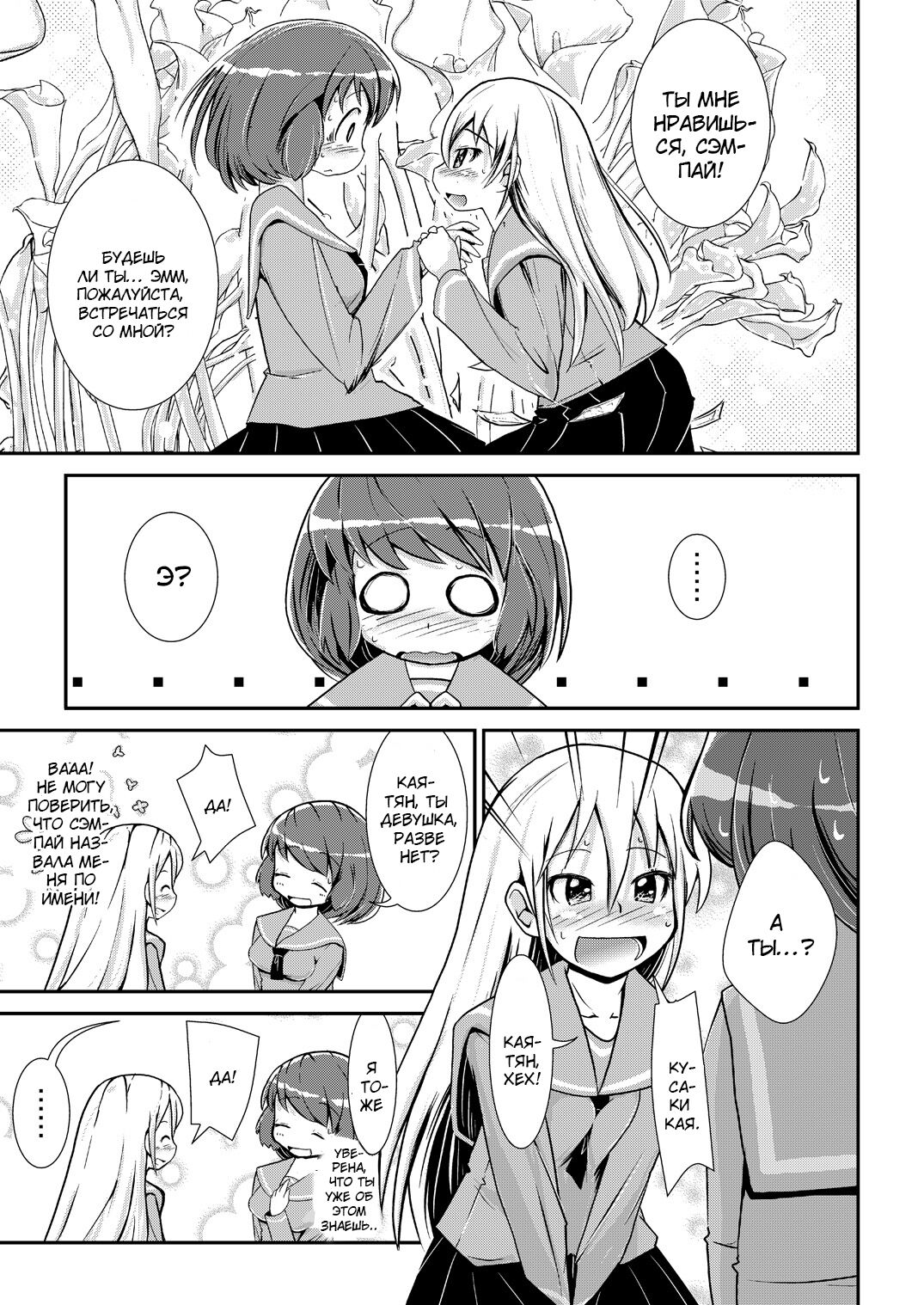 Kyou kara, zutto, Senpai to Soushuuhen page 8 full