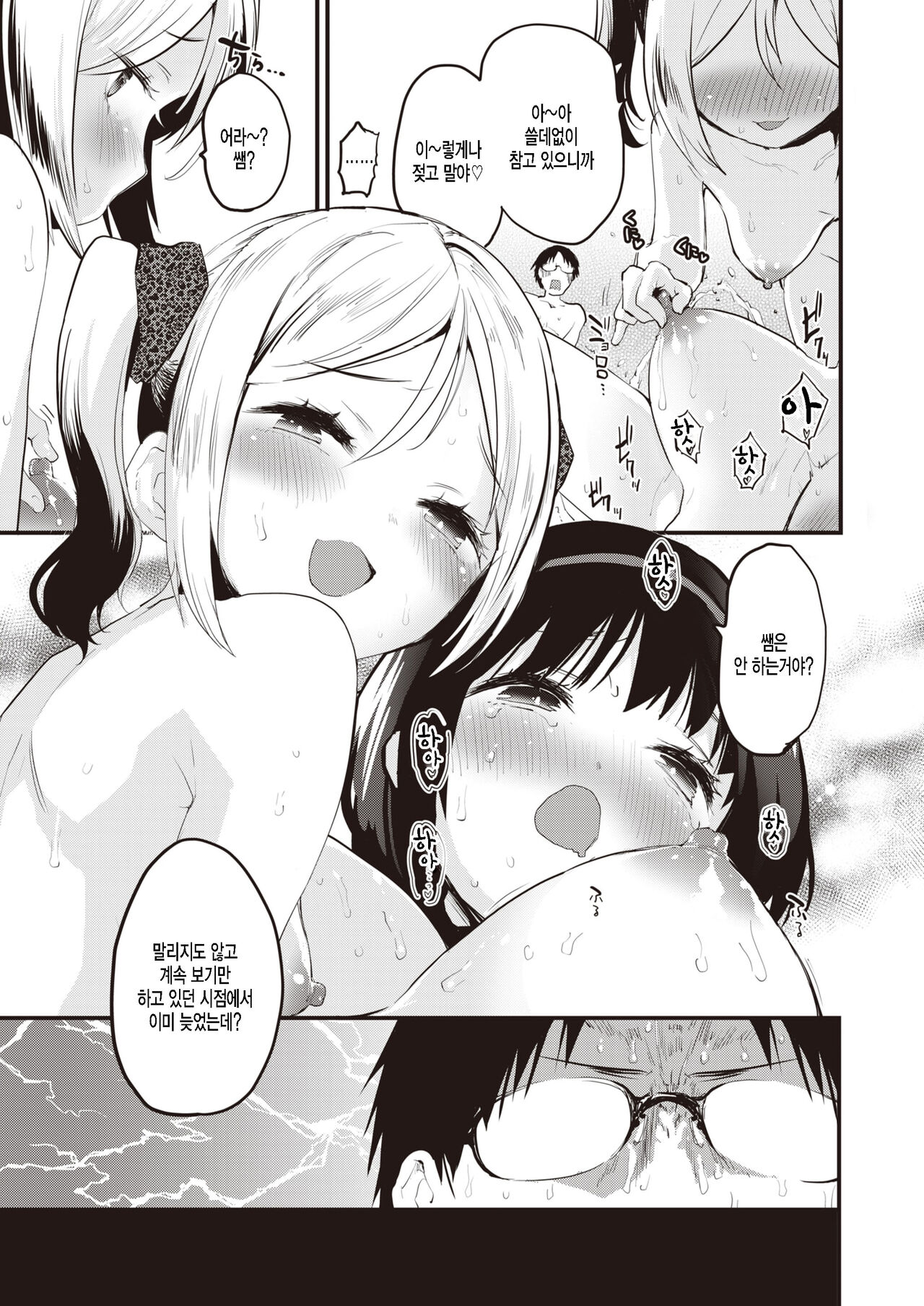Little Bitches Futari de Hen | 리틀 빗치즈 둘이서 편 page 12 full