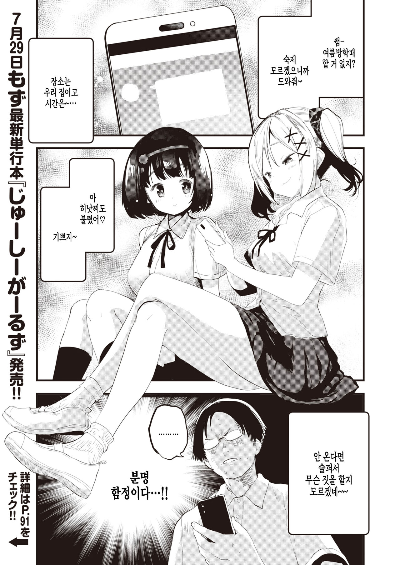 Little Bitches Futari de Hen | 리틀 빗치즈 둘이서 편 page 2 full