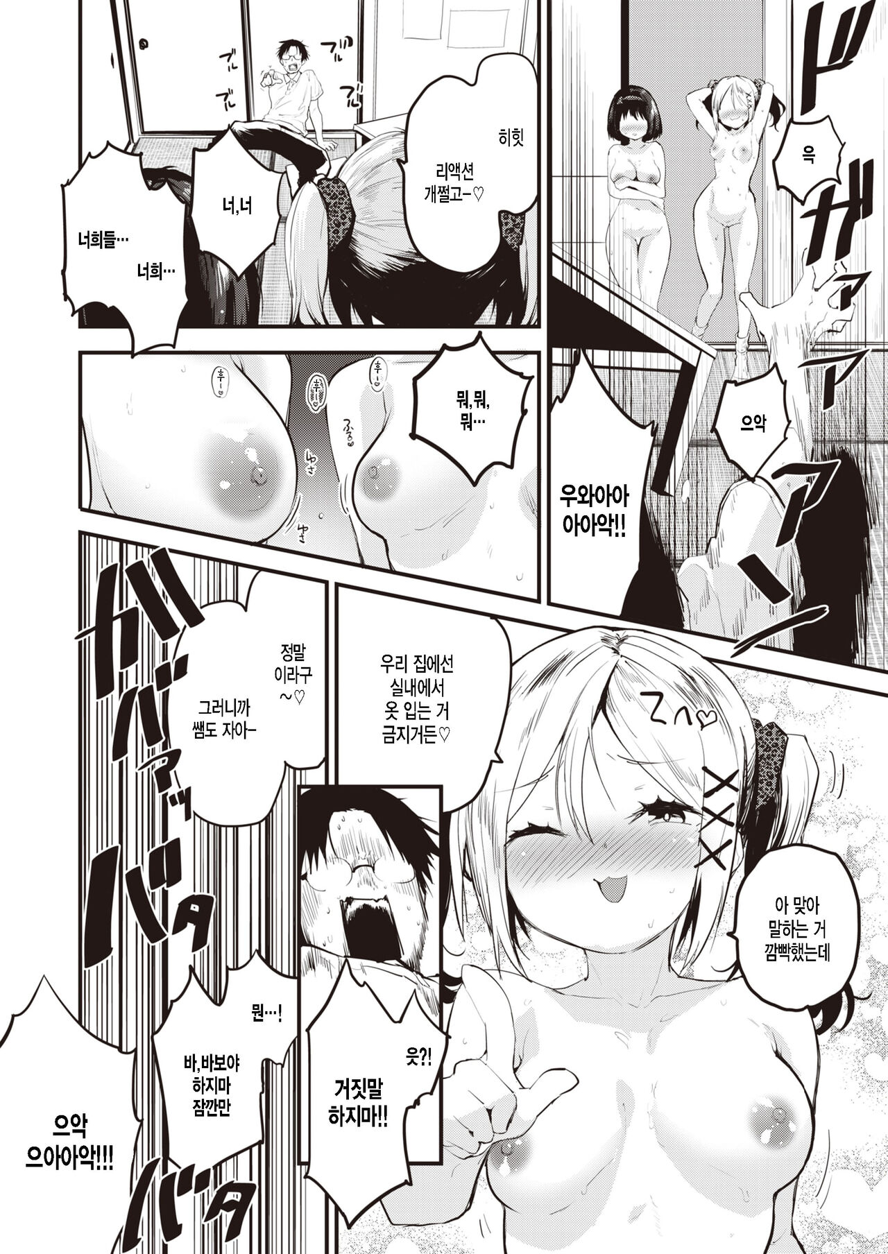 Little Bitches Futari de Hen | 리틀 빗치즈 둘이서 편 page 5 full