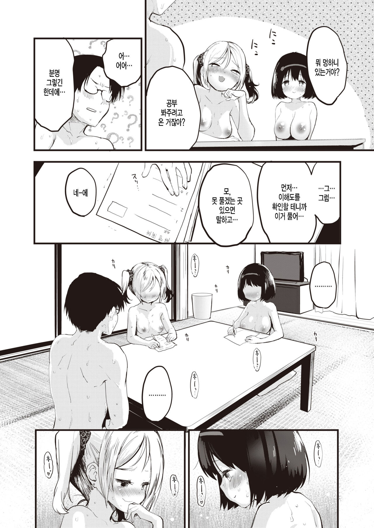 Little Bitches Futari de Hen | 리틀 빗치즈 둘이서 편 page 7 full