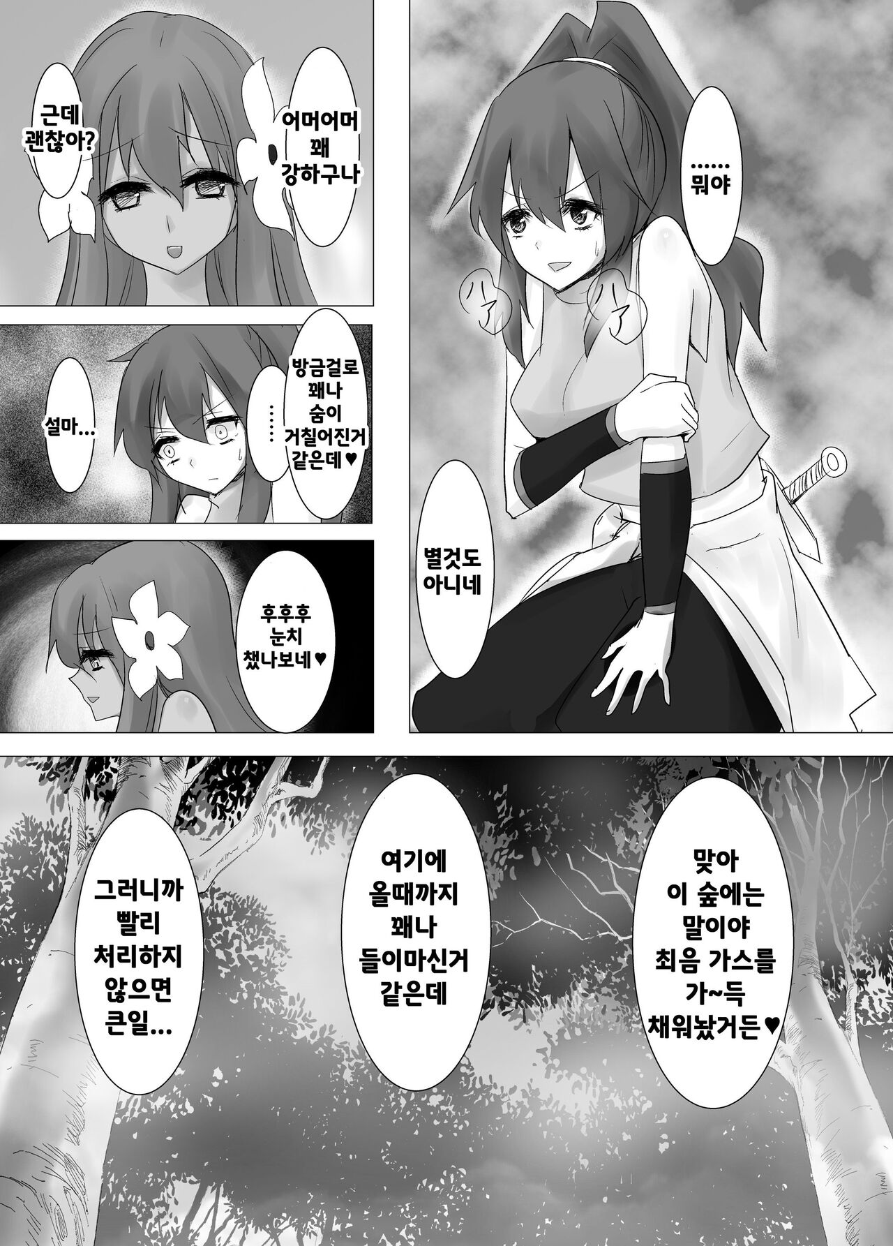 Jingai Lez Rape -Alraune Hen- | 인외 레즈 레이프 -알라우네 편- page 11 full