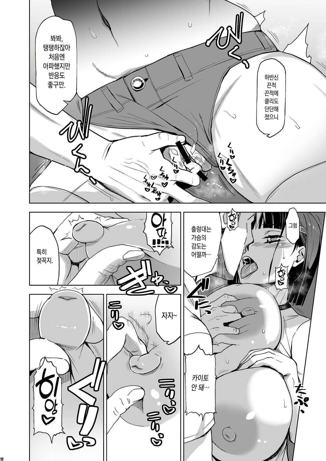 Kimi wa Yasashiku Netorareru 3 | 넌 다정하게 네토라레 당한다 3 page 11 full