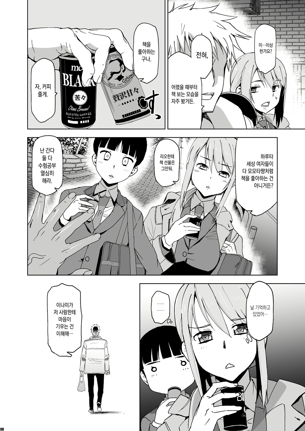 Kimi wa Yasashiku Netorareru 3 | 넌 다정하게 네토라레 당한다 3 page 7 full
