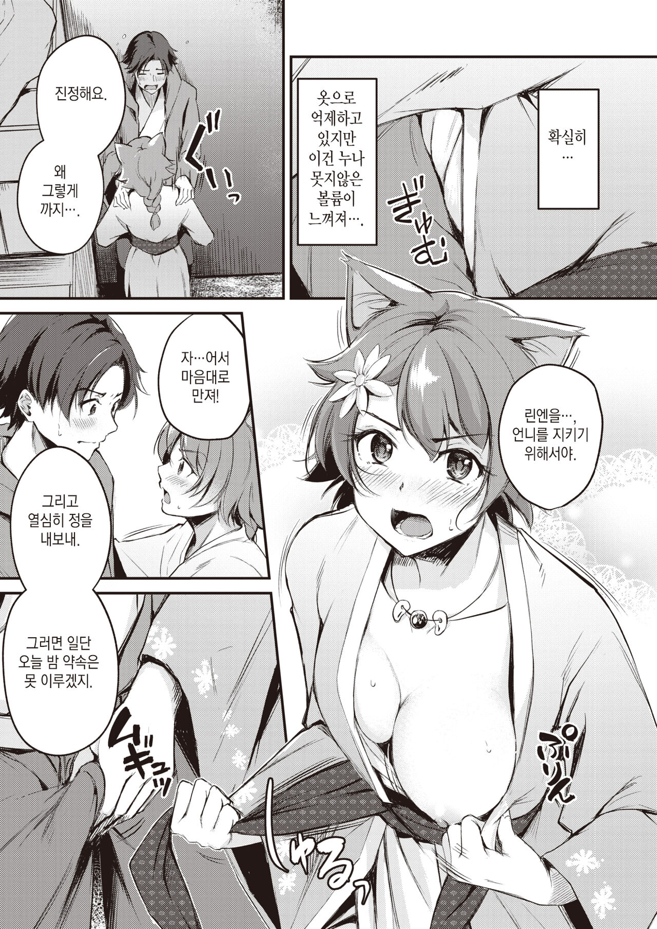 Kemomimi no Senjutsushi ~踊り子来襲~ | 동물귀 점술사 ~무희내습~ page 11 full