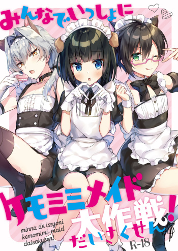 [gotaitouti (Marina-kun)] Minna de Issho ni Kemomimi Maid Daisakusen! (THE IDOLM@STER SideM) [English] [mysterymeat3] [Digital] cover
