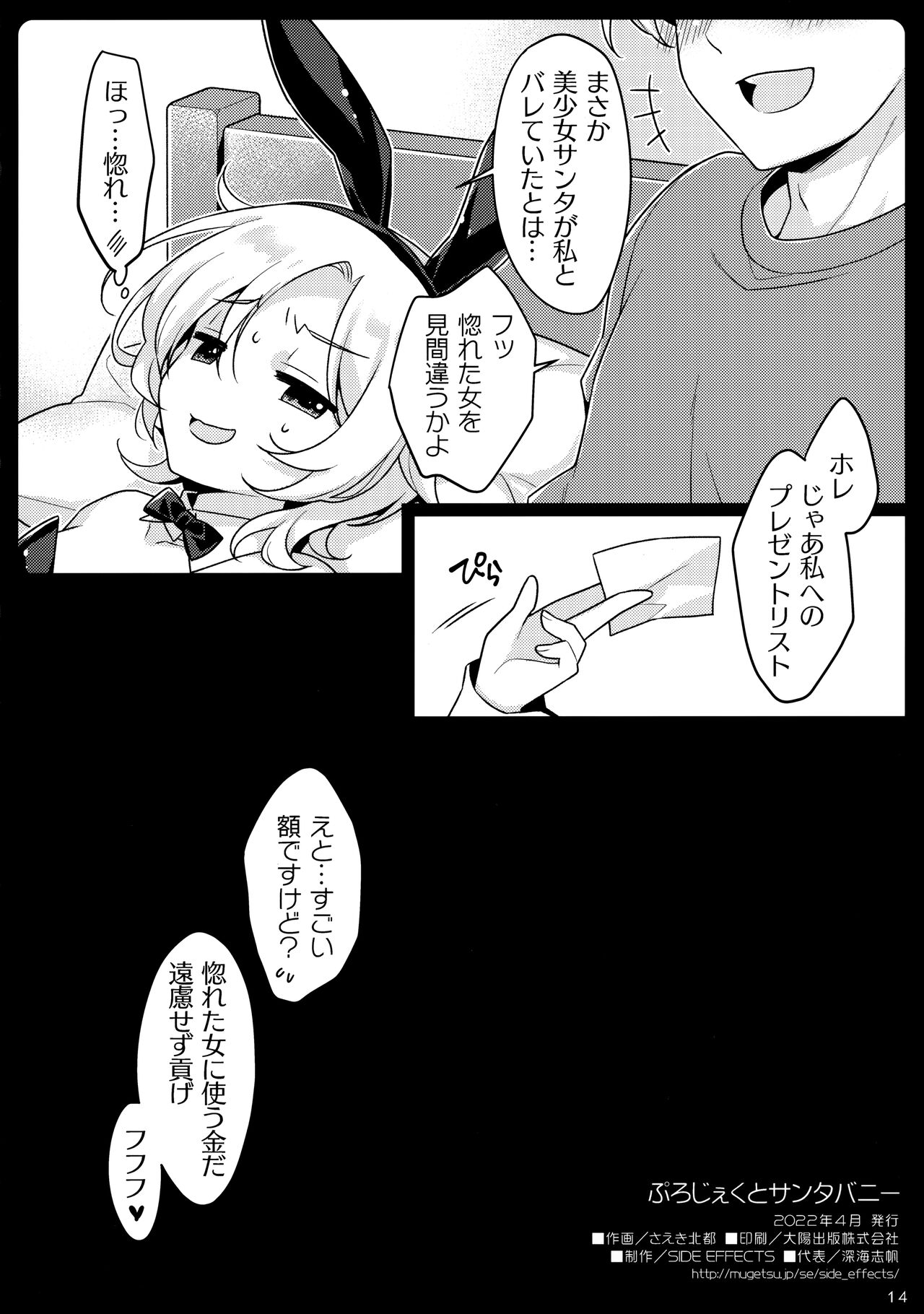 Project Santa Bunny page 12 full