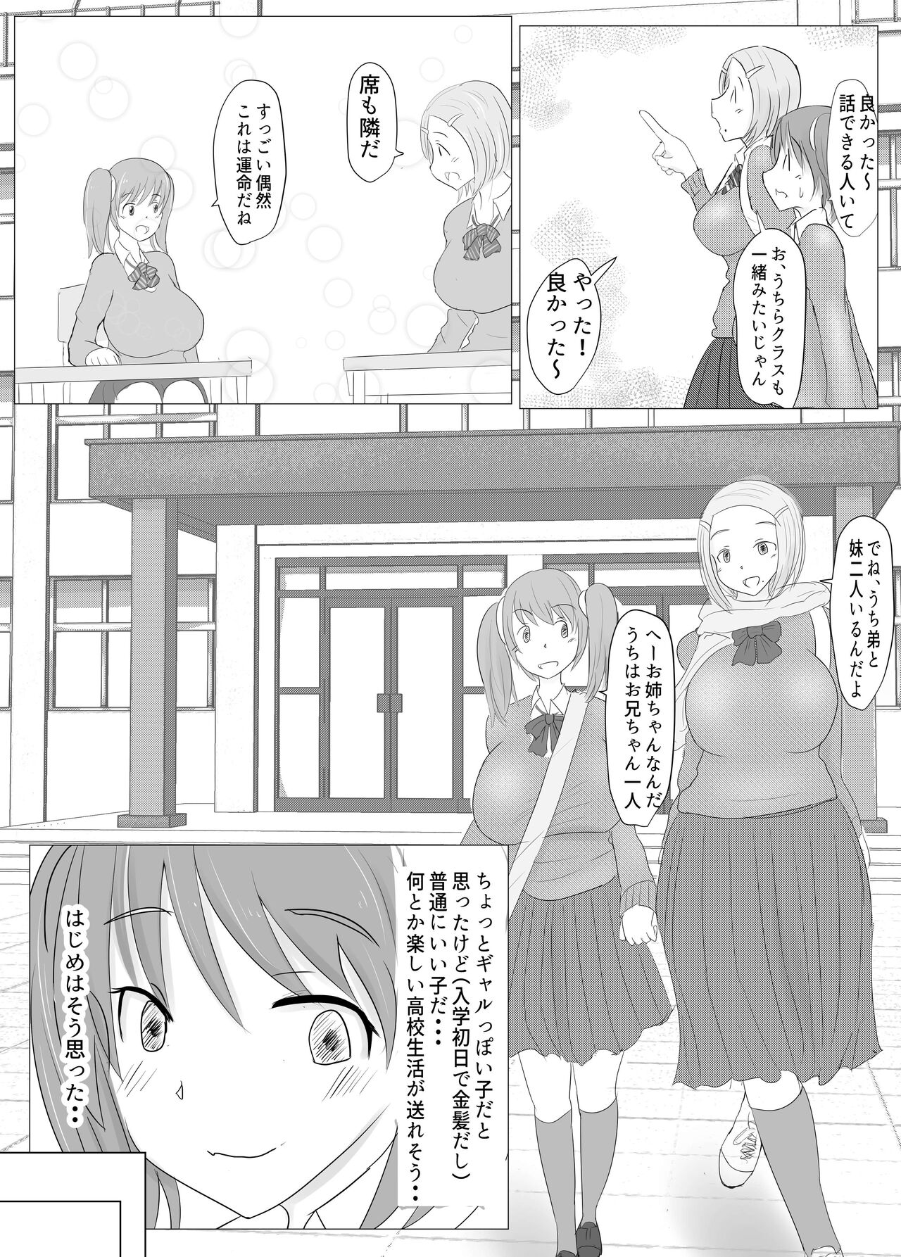 Yarichin Futanari JK Edition Part 1 31p page 8 full