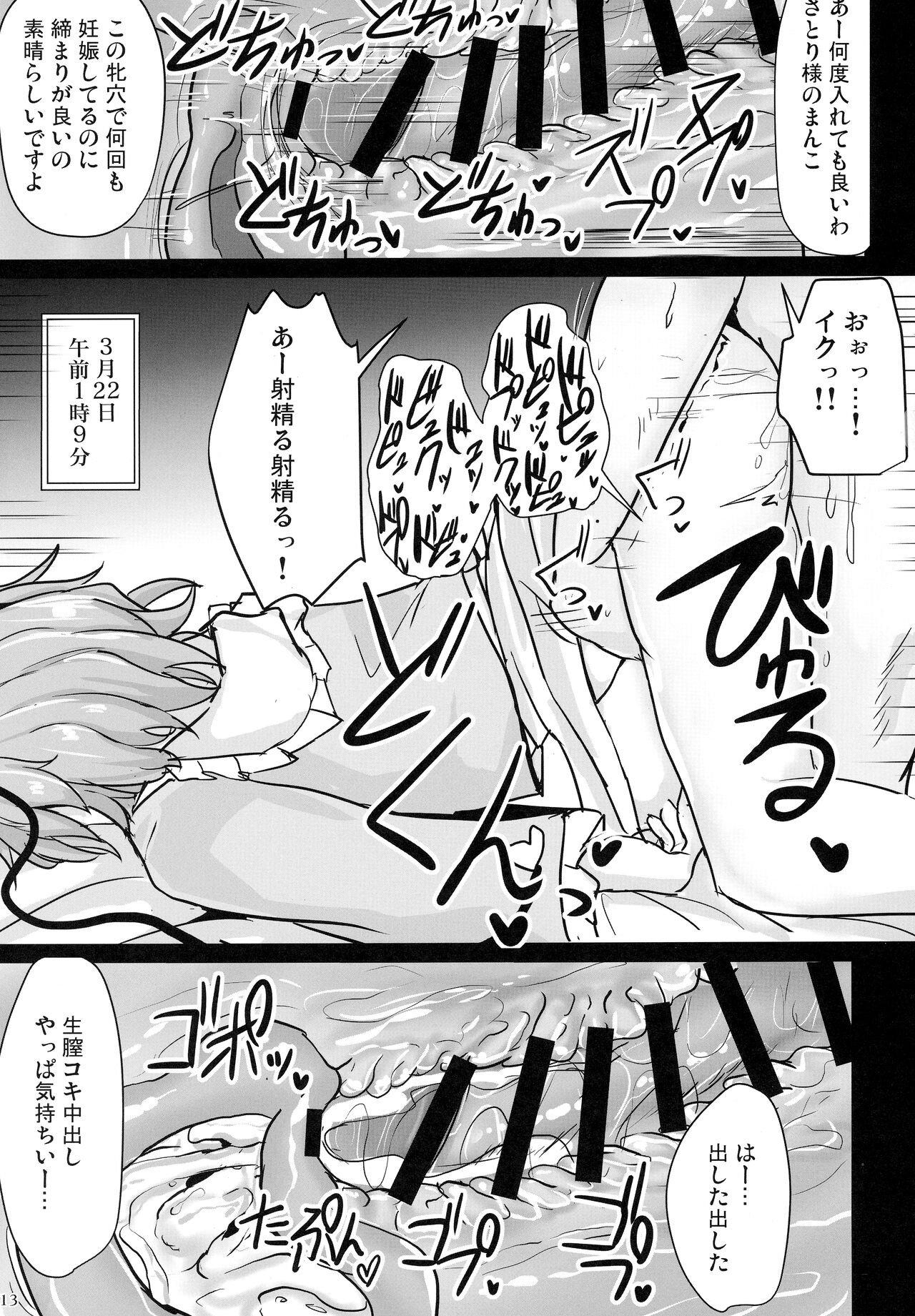 Chireiden Suiminkan Kiroku vol. 1 page 12 full