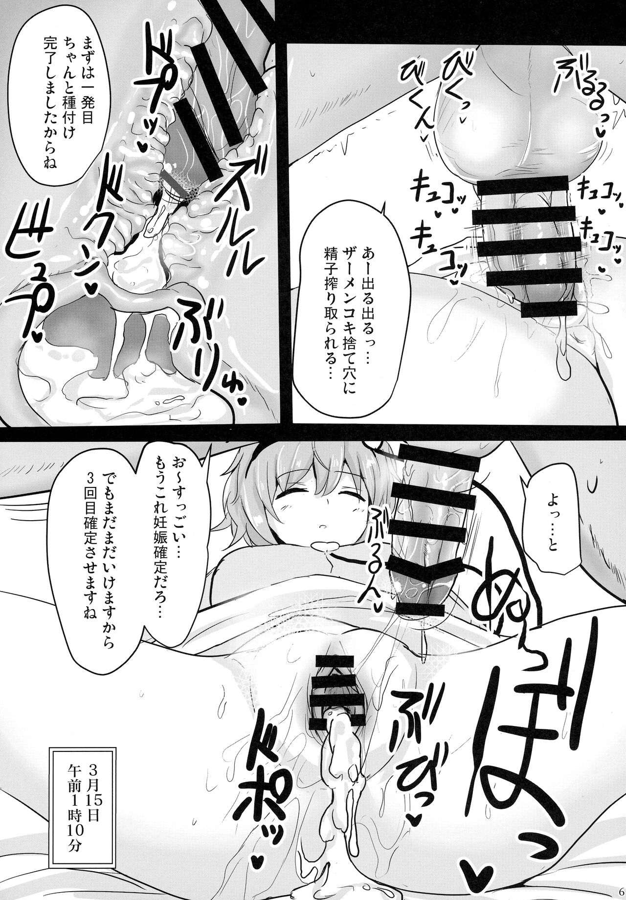 Chireiden Suiminkan Kiroku vol. 1 page 5 full